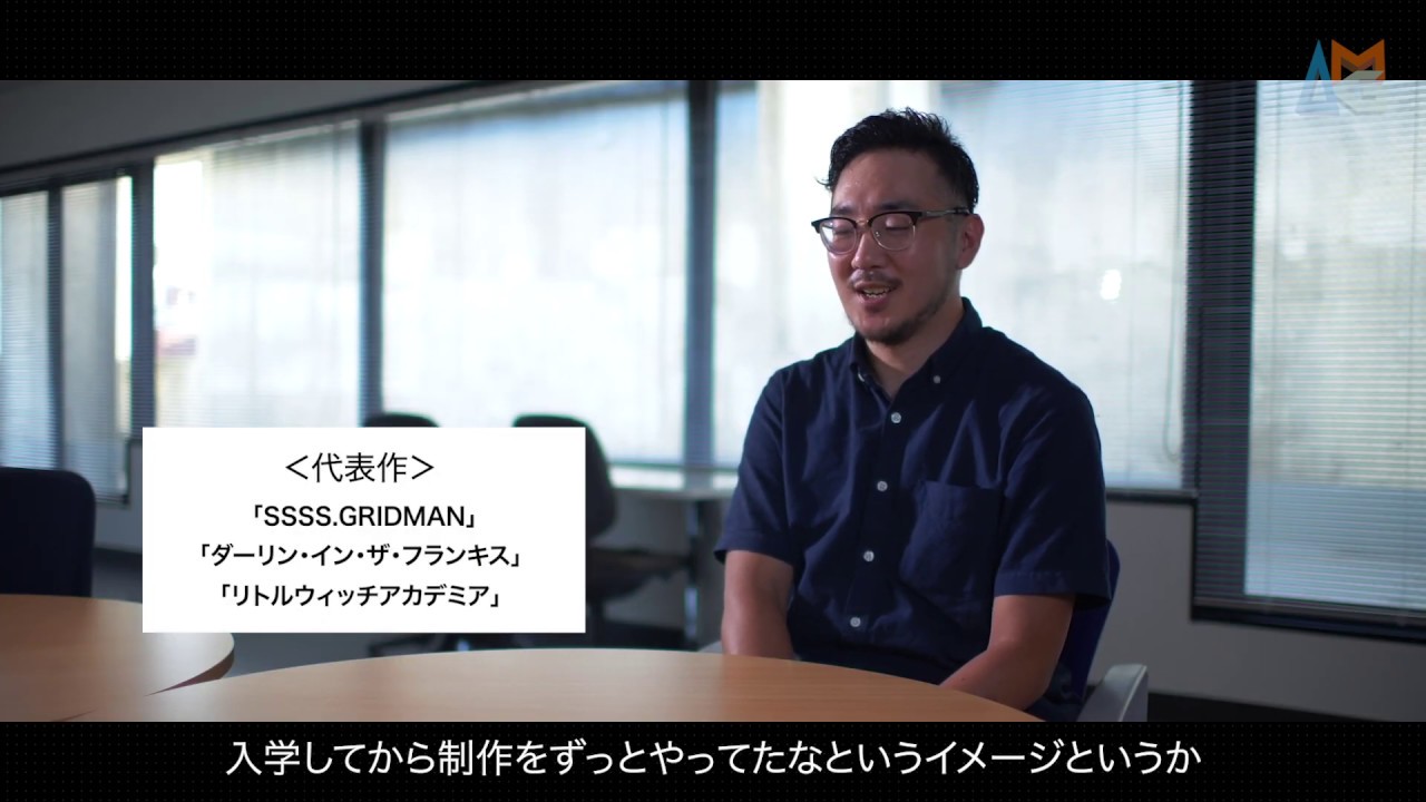 AMG25周年特別企画『夢を、夢で終わらせない。』ための卒業生インタビュー (アニメーター 斉藤健吾 氏)