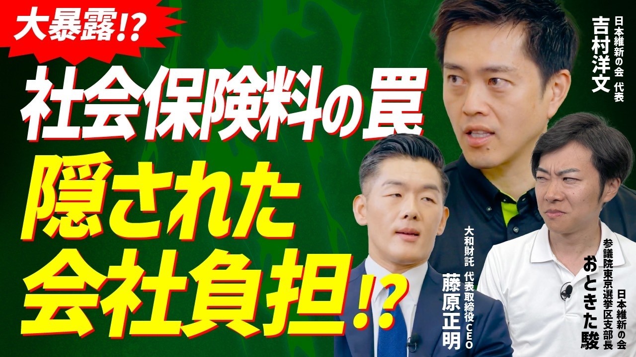 【現役社長が語る】賃上げを阻む社会保険料の罠 　#社会保険料を下げる改革 #賃上げ #手取り