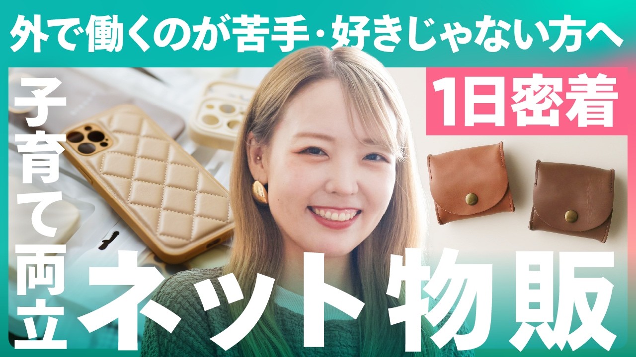 【1日密着】「外で働くのは苦手だった」累計15万アイテムを販売した“茶色愛