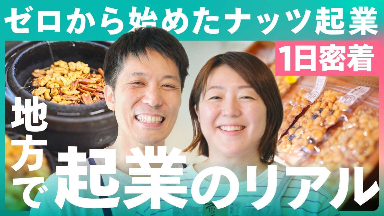 【1日密着】「半年で資金が切れた...」ゼロからの