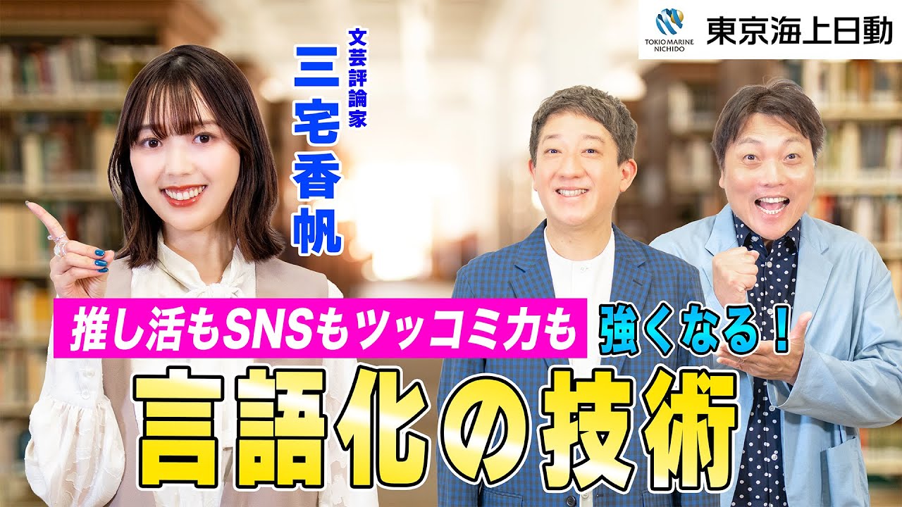 推し活もSNSもツッコミ力も強くなる！言語化の技術
