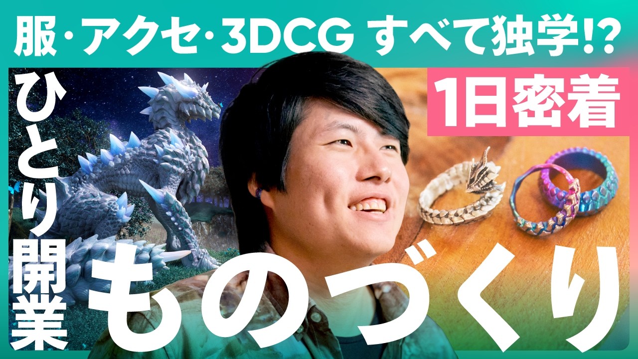 【1日密着】「副業×独学」のレベルを超えてる！？
