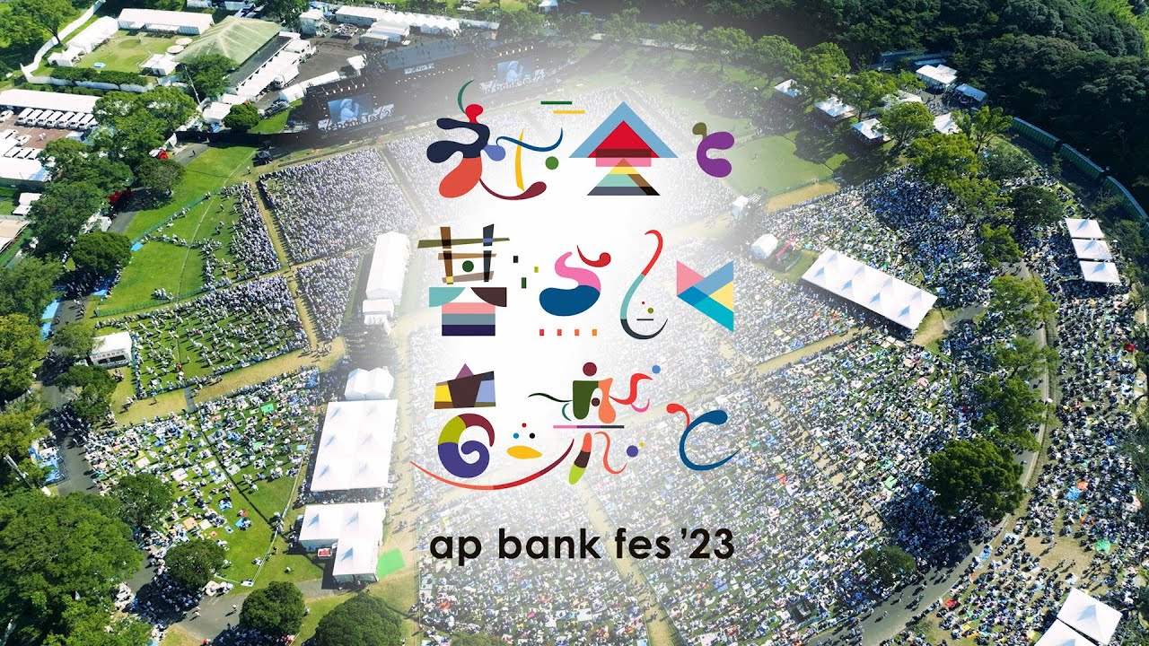 「ap bank fes '23 ～社会と暮らしと音楽と～」 |  U-NEXT